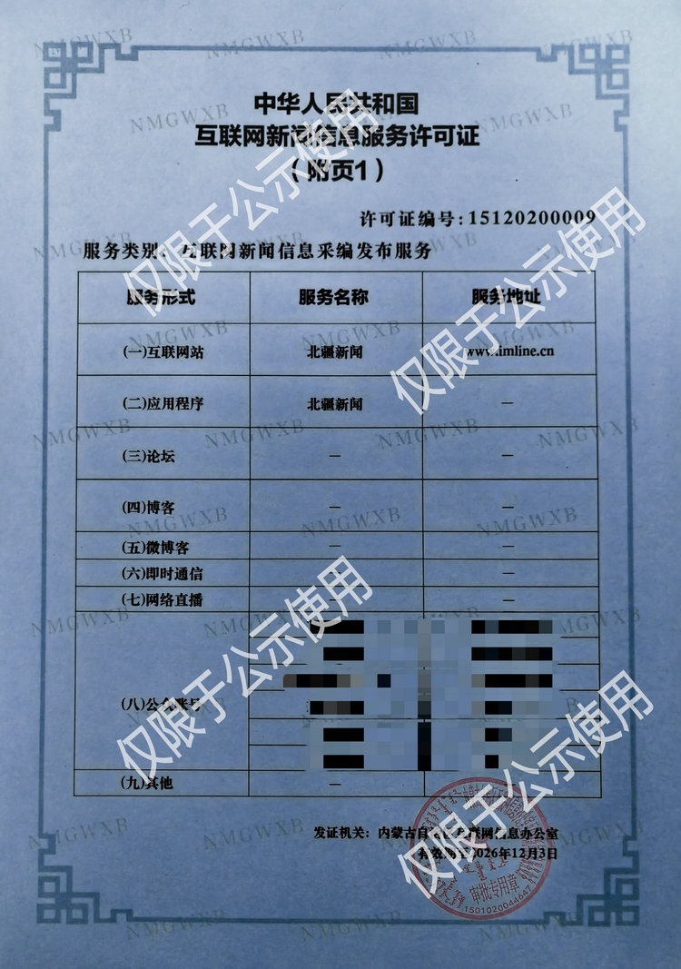 1707203649140748.jpg 2024新聞許可證02_副本.jpg